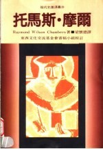 托马斯·摩尔