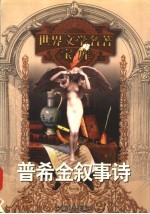 普希金叙事诗
