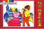 噼啪:打出一个国王
