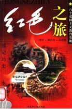 红色之旅 1 上海市 浙江省 江苏省