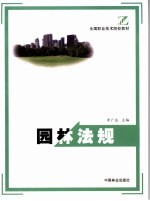 园林法规
