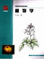 植物学