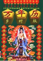 万年历 1921-2100 乡村版