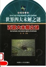 百慕大未解之谜
