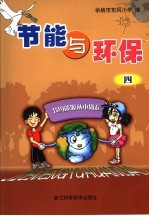 节能与环保 4