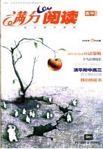 满分阅读 高中橙版