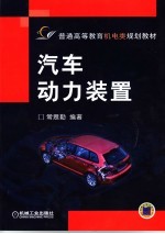 汽车动力装置