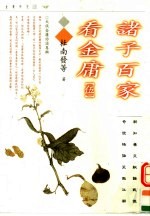 诸子百家看金庸 5