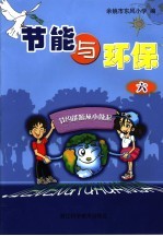 节能与环保 6