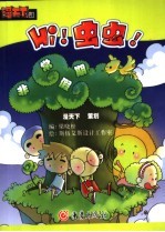 HI!虫虫! 非常假期