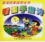 看图学唐诗