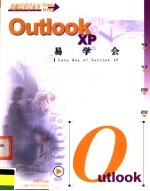 Outlook XP易学会