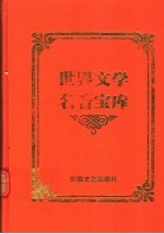 普希金小说集