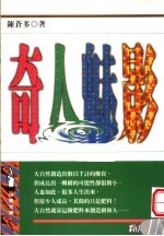 奇人魅影