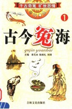 古今冤海 第1卷