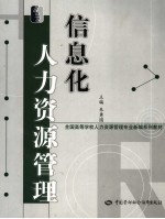 信息化人力资源管理