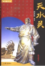 天水关