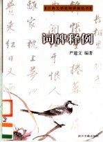 词牌释例