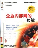企业内部网的功能