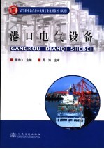 港口电气设备