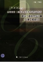 建设工程技术与计量 土建工程部分 第2版