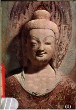 敦煌彩塑 1