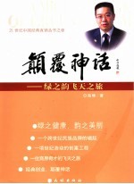 颠覆神话 绿之韵飞天之旅