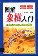 图解象棋入门