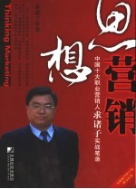 思想营销