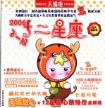 飞一般2006十二星座 天蝎座 完美最新版