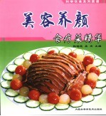 美容养颜食疗菜精华