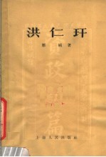 洪仁玕