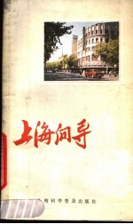 上海向导