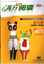 满分阅读 初中橙版