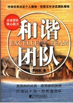 和谐团队