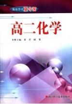 快乐学习夏令营 高二化学