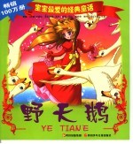 野天鹅