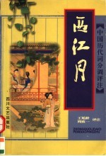 西江月
