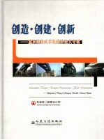 创造·创建·创新 重庆跨座式单轨设计论文专辑