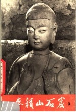 麦积山石窟 3