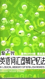 高中3500词 提高篇