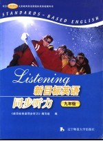 新目标英语同步听力 九年级