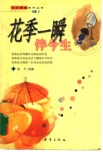 花季一瞬伴今生