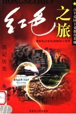 红色之旅 4 陕西市 甘肃省 新疆省 宁夏省