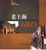 老上海石库门