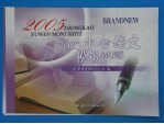 2005中考语文模拟试题