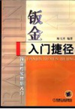 钣金入门捷径