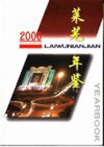 莱芜年鉴 2000