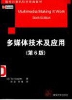 多媒体技术及应用 第6版