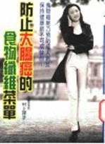 防止大肠癌的食物纤维菜单 今日料理
